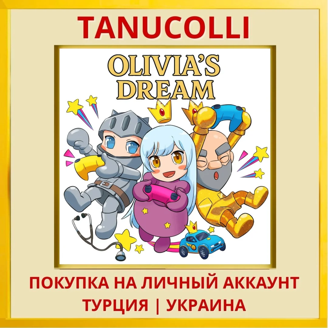 OLIVIAS DREAM PS5/PS Турция/Украина