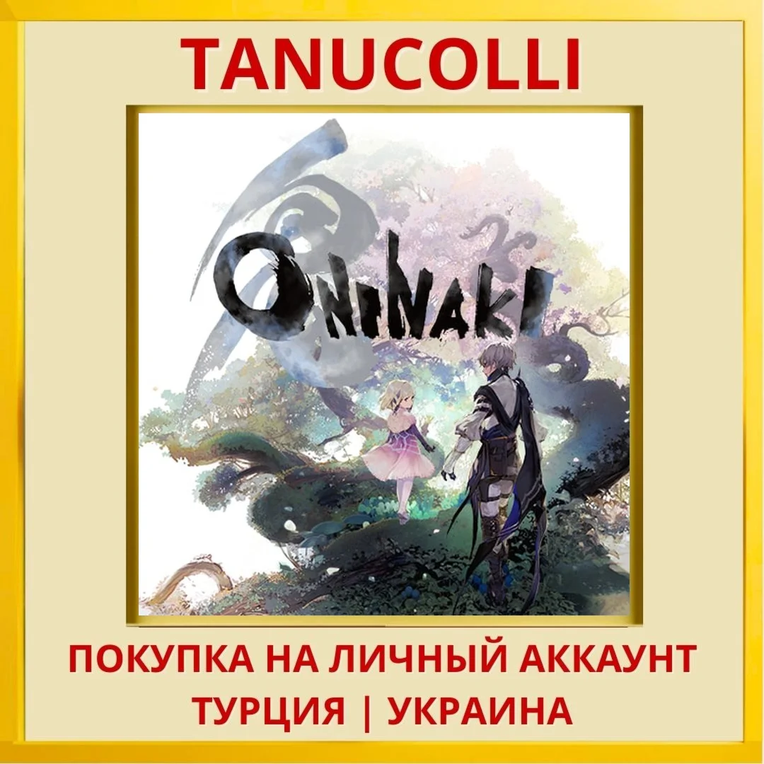 ONINAKI PS4/PS5/PS Турция/Украина