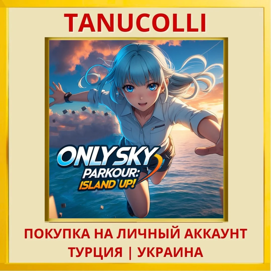 ONLY Sky Parkour: Island UP! PS4/PS5/PS Турция/Украина