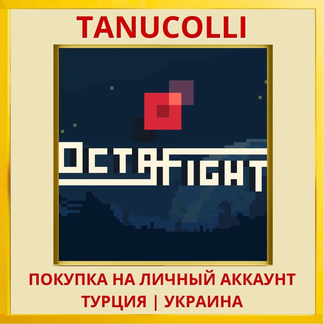 OctaFight PS4/PS5/PS Турция/Украина