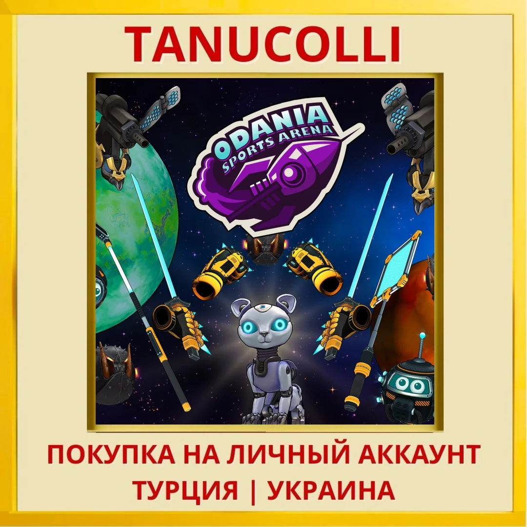 Odania Sports Arena PS5/PS Турция/Украина