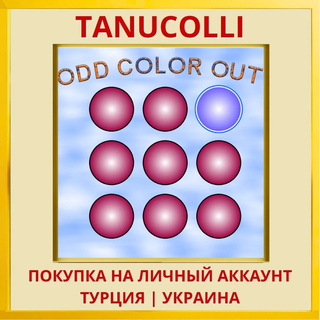 Odd Color Out PS4/PS5/PS Турция/Украина