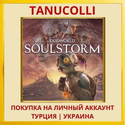 Oddworld: Soulstorm PS4/PS5/PS Турция/Украина
