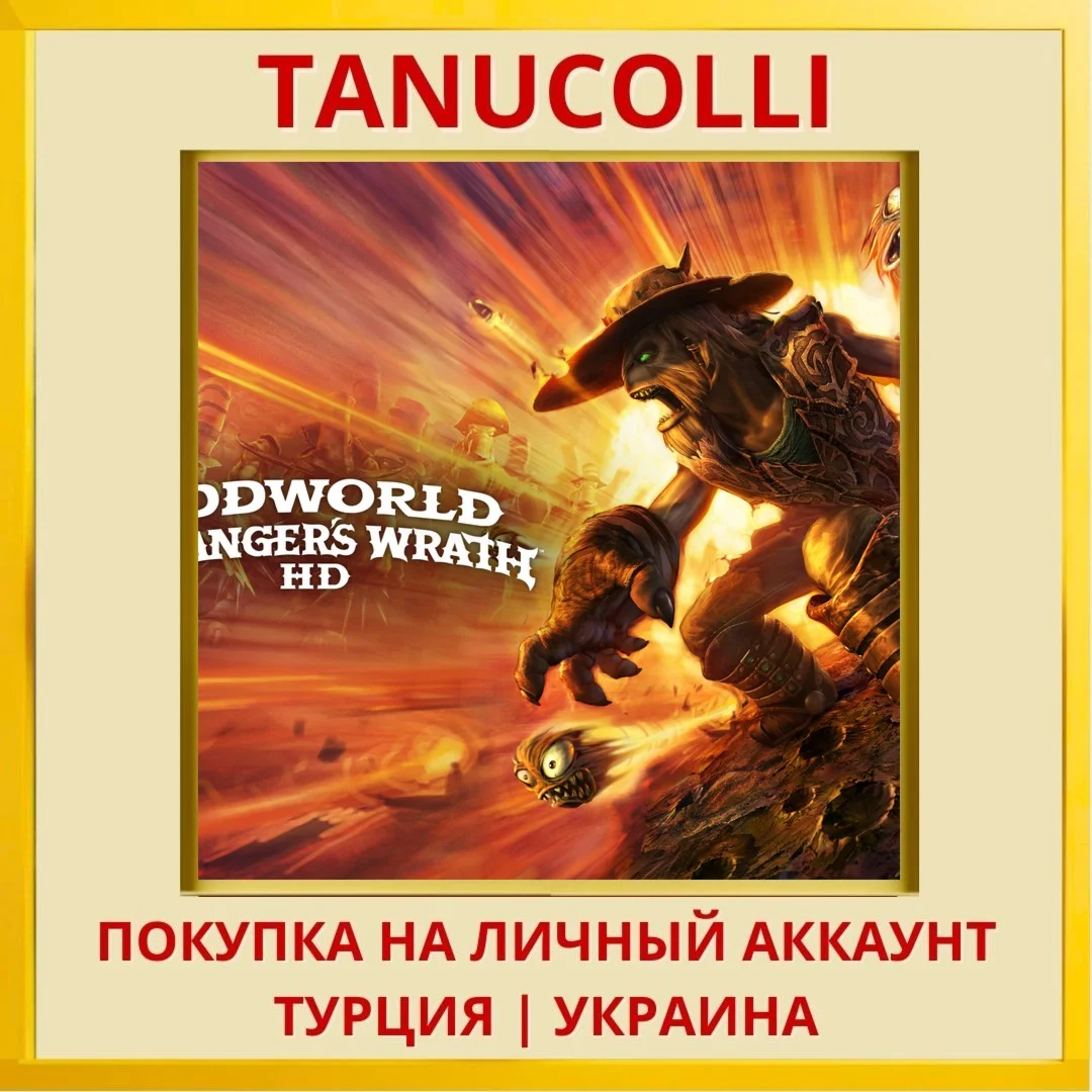 Oddworld: Stranger's Wrath HD PS4/PS5/PS Турция/Украина