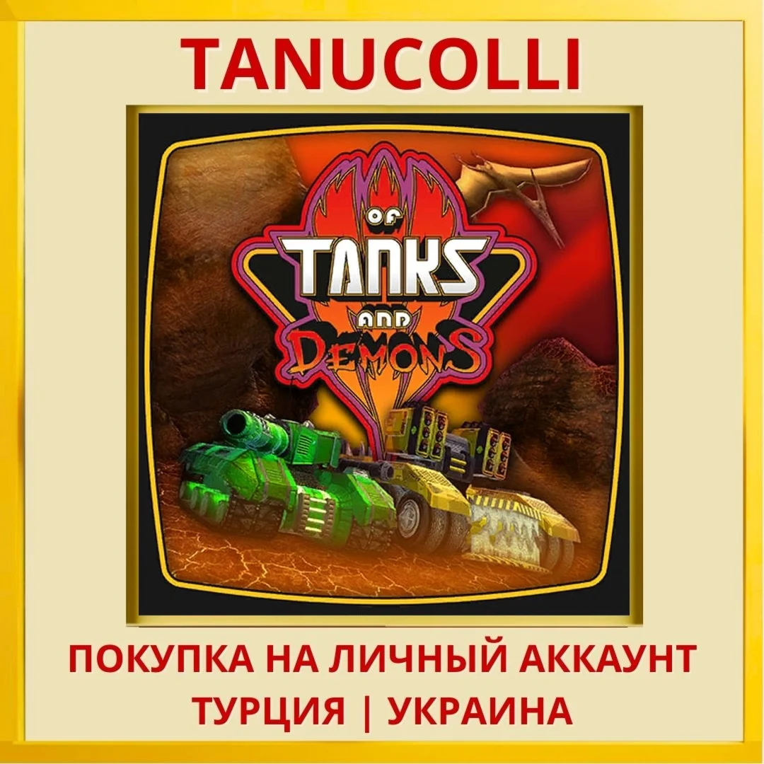 Of Tanks and Demons III PS4/PS5/PS Турция/Украина