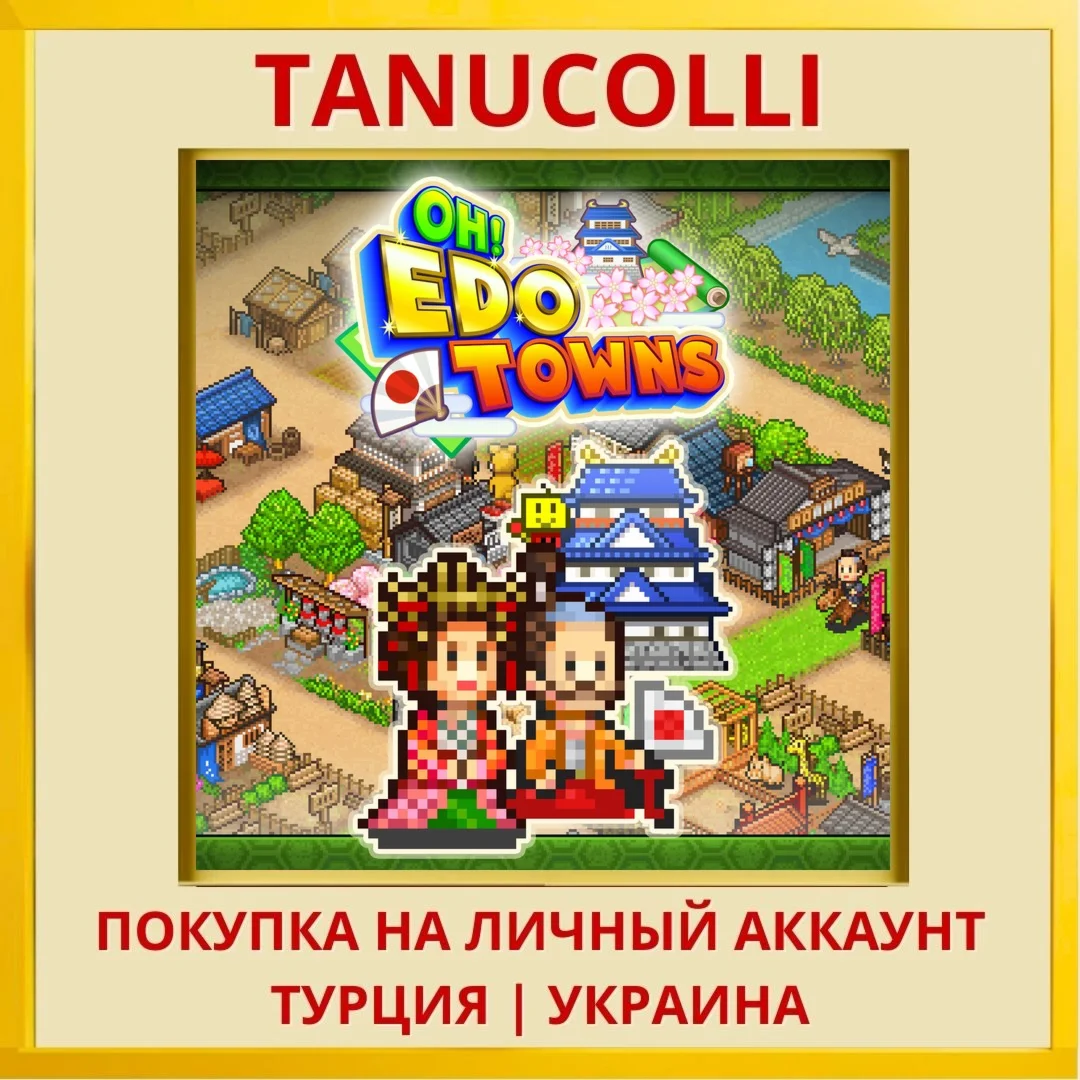 Oh! Edo Towns PS4/PS5/PS Турция/Украина