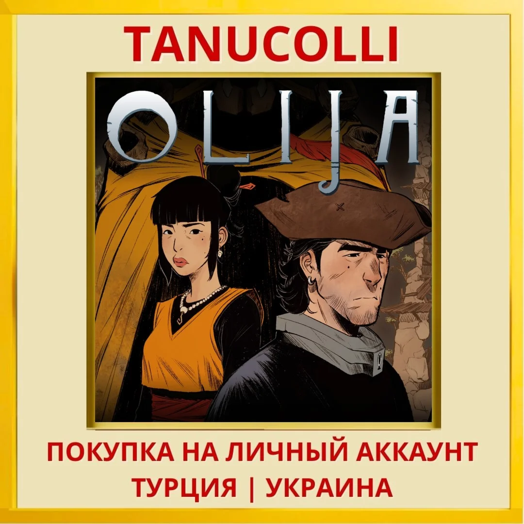 Olija PS4/PS5/PS Турция/Украина