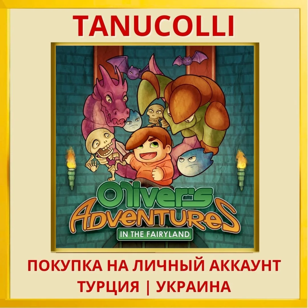 Oliver's Adventures in the... PS4/PS5/PS Турция/Украина