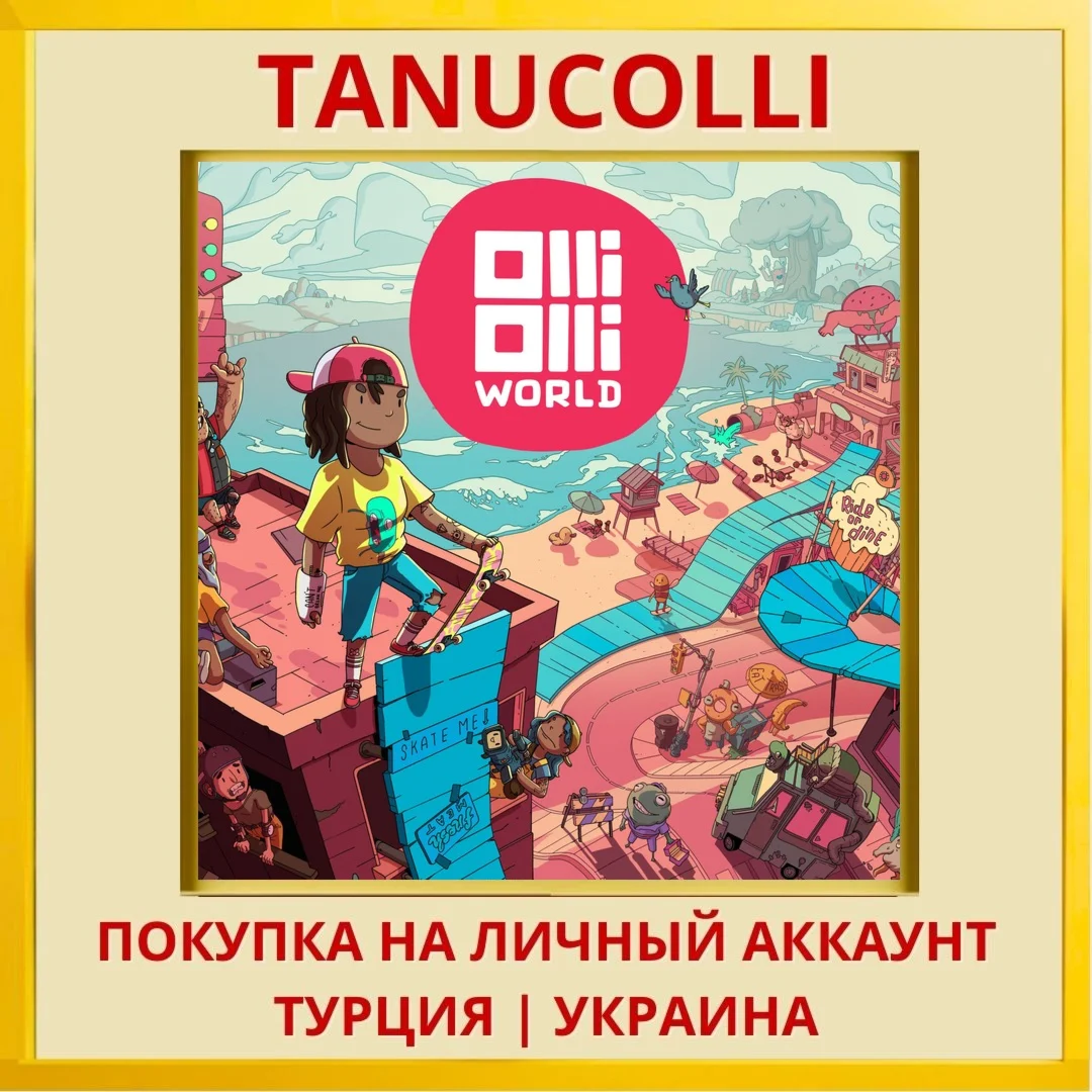 OlliOlli World PS4/PS5/PS Турция/Украина
