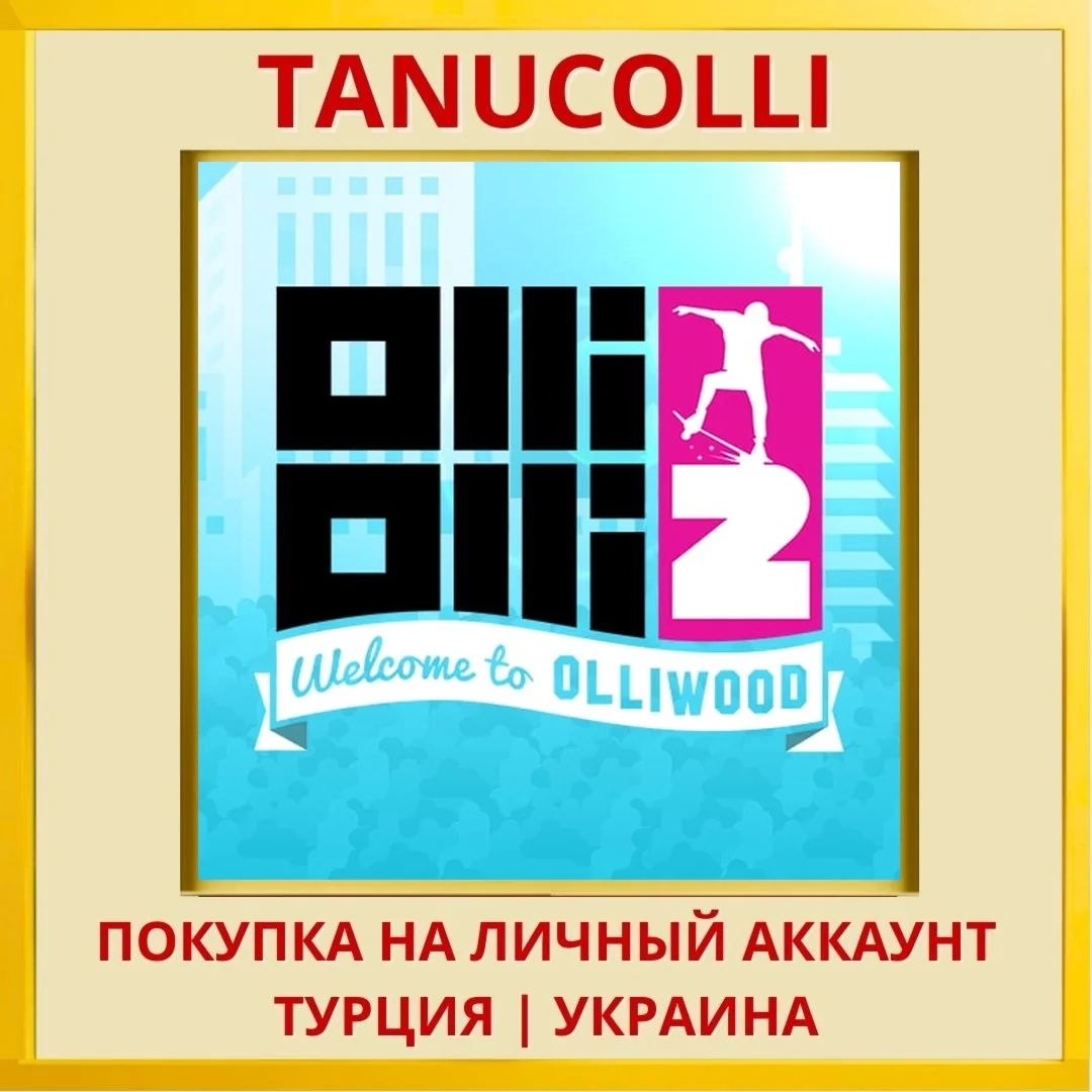 OlliOlli2: Welcome to Olli... PS4/PS5/PS Турция/Украина