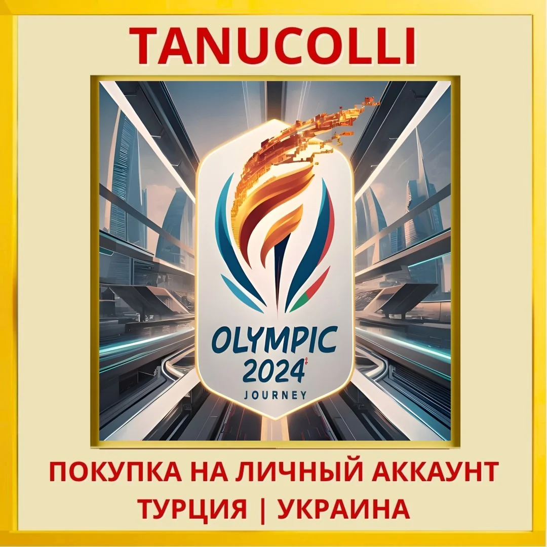 Olympic 2024 Journey PS4/PS5/PS Турция/Украина