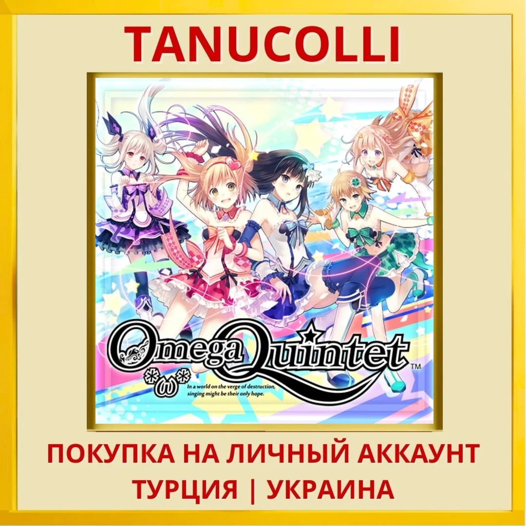 Omega Quintet PS4/PS5/PS Турция/Украина