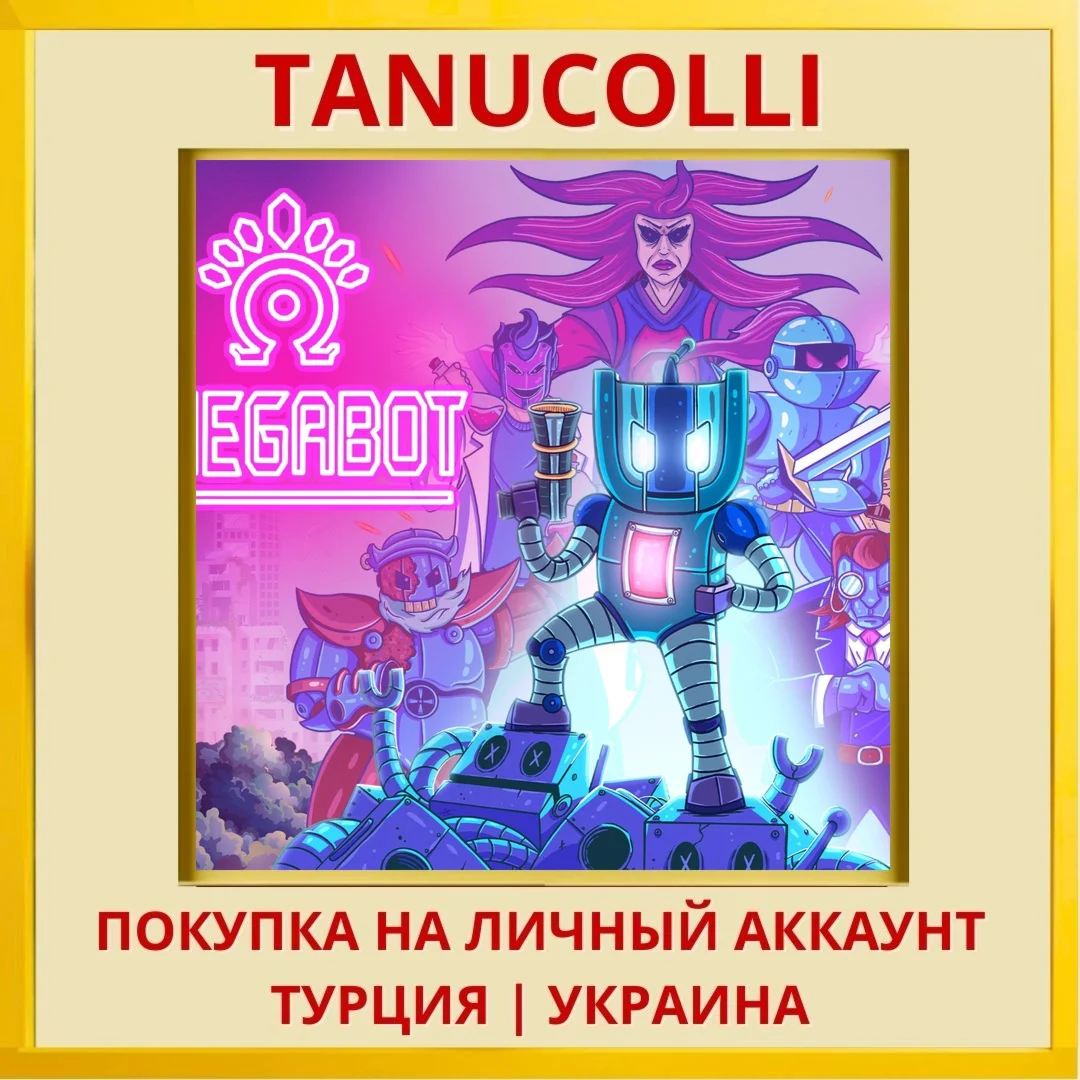 OmegaBot PS4/PS5/PS Турция/Украина