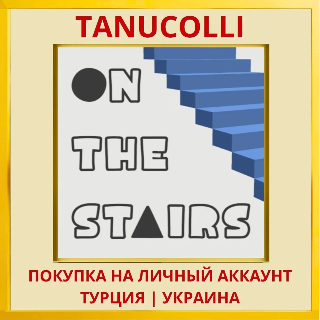 On The Stairs PS4/PS5/PS Турция/Украина