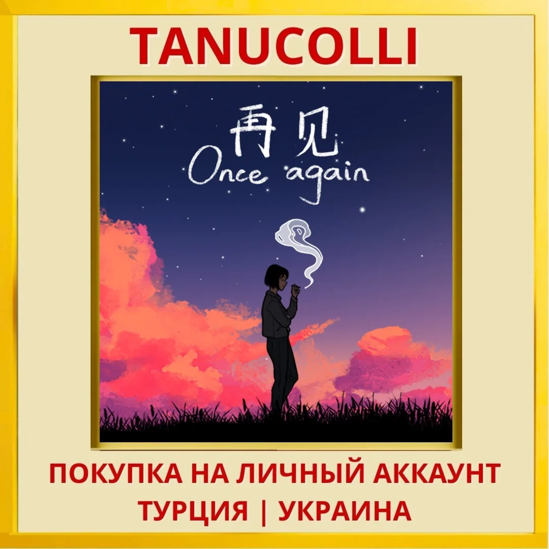 Once Again PS4/PS5/PS Турция/Украина