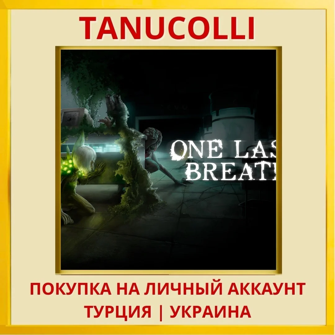 One Last Breath PS4/PS5/PS Турция/Украина
