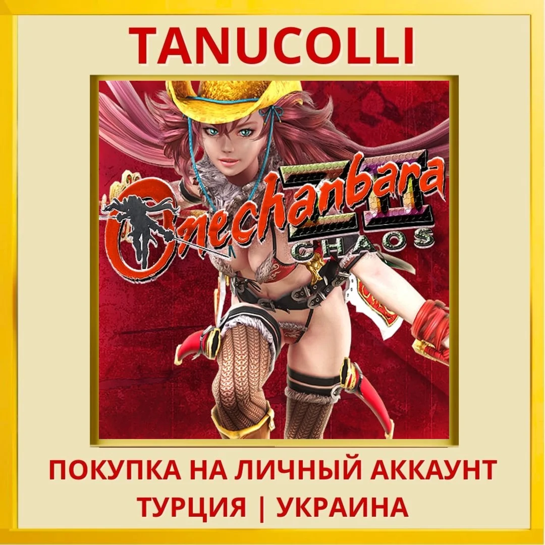 Onechanbara Z2: Chaos PS4/PS5/PS Турция/Украина