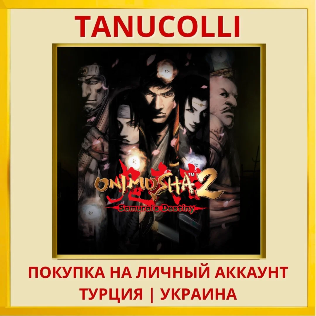 Onimusha 2: Samurai's Destiny PS4/PS5/PS Турция/Украина
