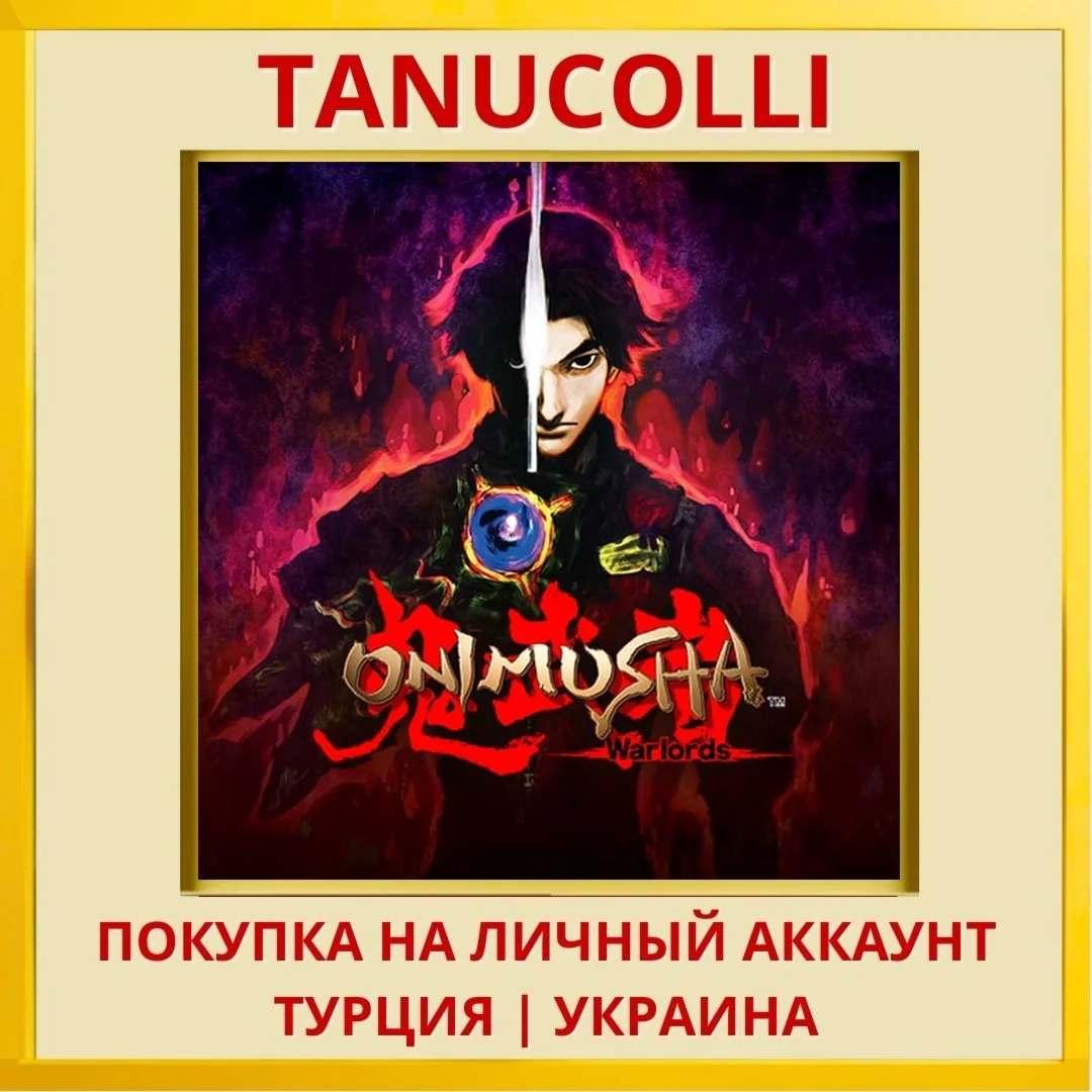 Onimusha: Warlords PS4/PS5/PS Турция/Украина