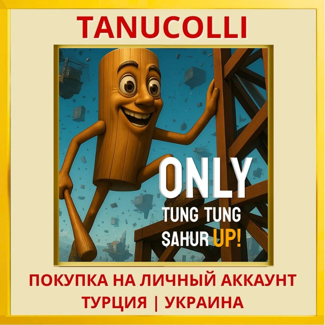 Only Tung Tung Sahur UP PS4/PS5/PS Турция/Украина