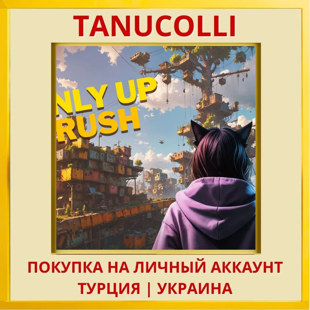 Only Up Rush PS5/PS Турция/Украина