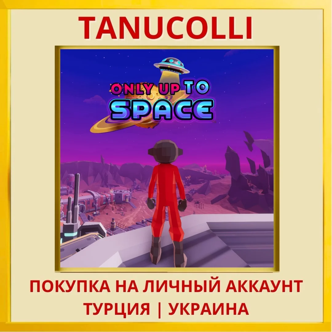 Only Up To Space PS5/PS Турция/Украина