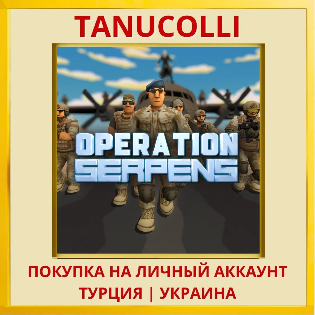 Operation Serpens PS5/PS Турция/Украина