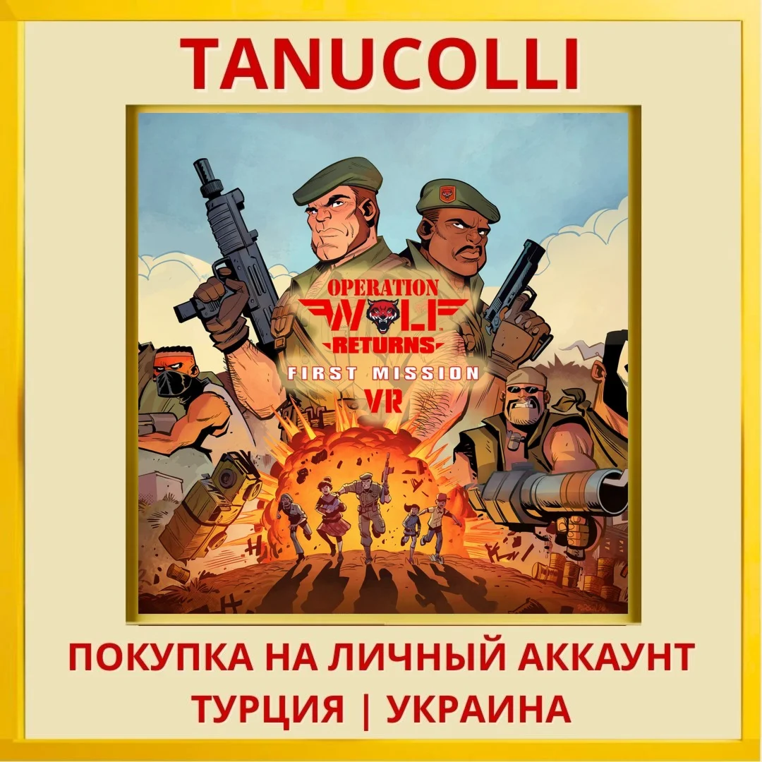 Operation Wolf Returns: Fi... PS4/PS5/PS Турция/Украина