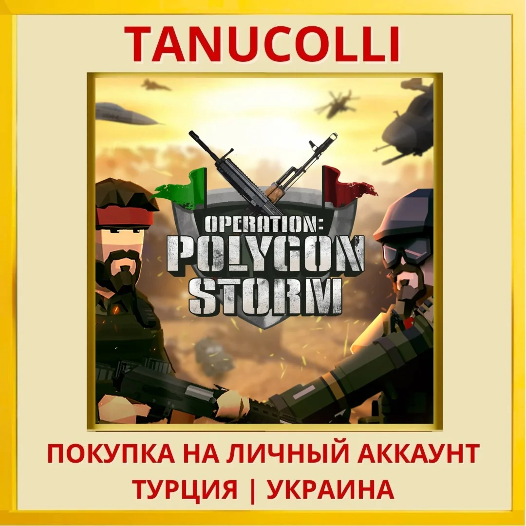 Operation: Polygon Storm PS4/PS5/PS Турция/Украина