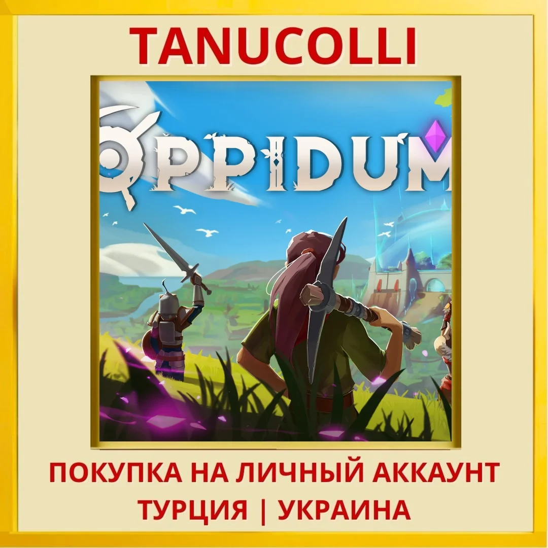 Oppidum PS4/PS5/PS Турция/Украина