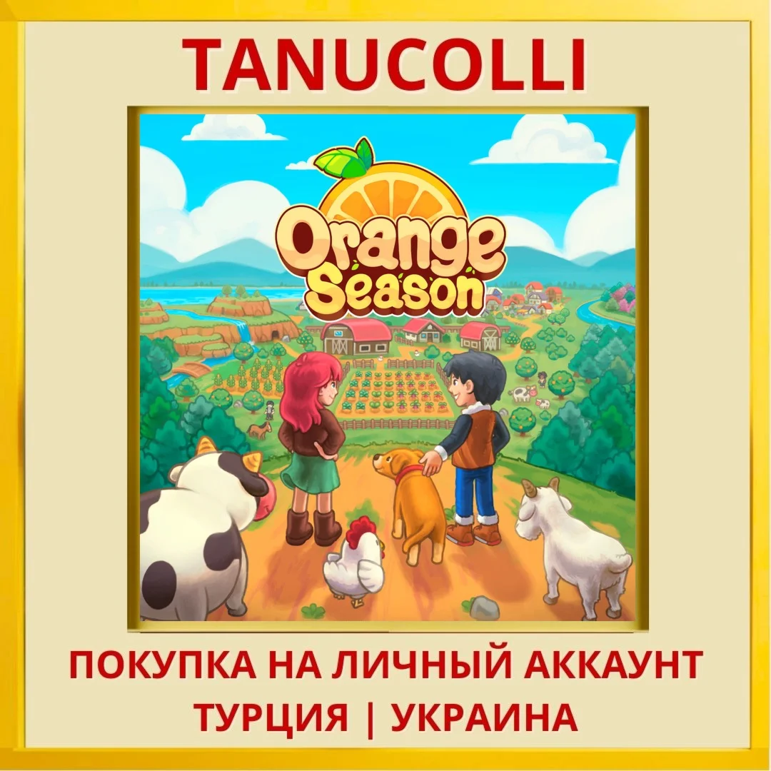 Orange Season PS5/PS Турция/Украина