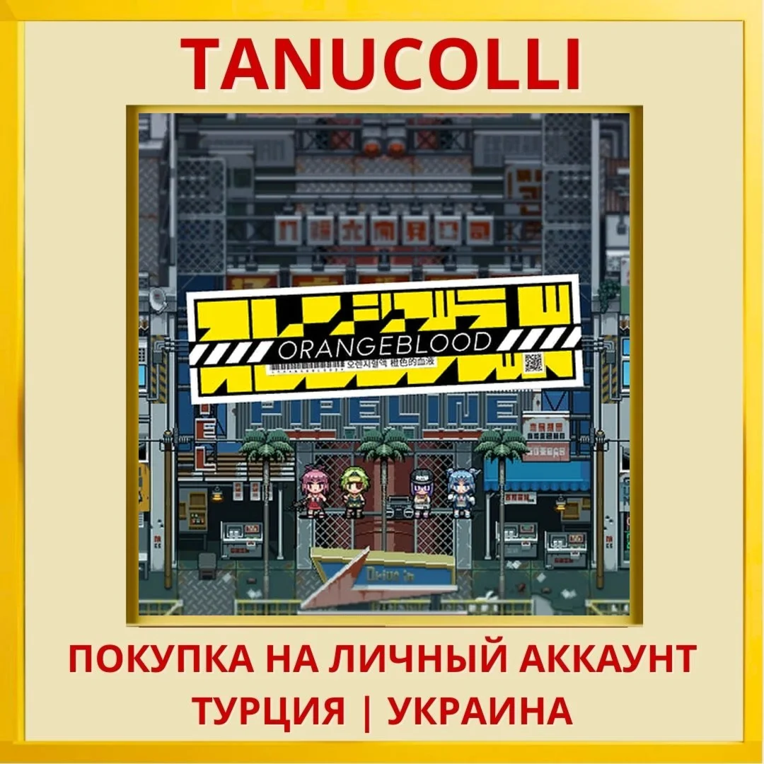 Orangeblood PS4/PS5/PS Турция/Украина