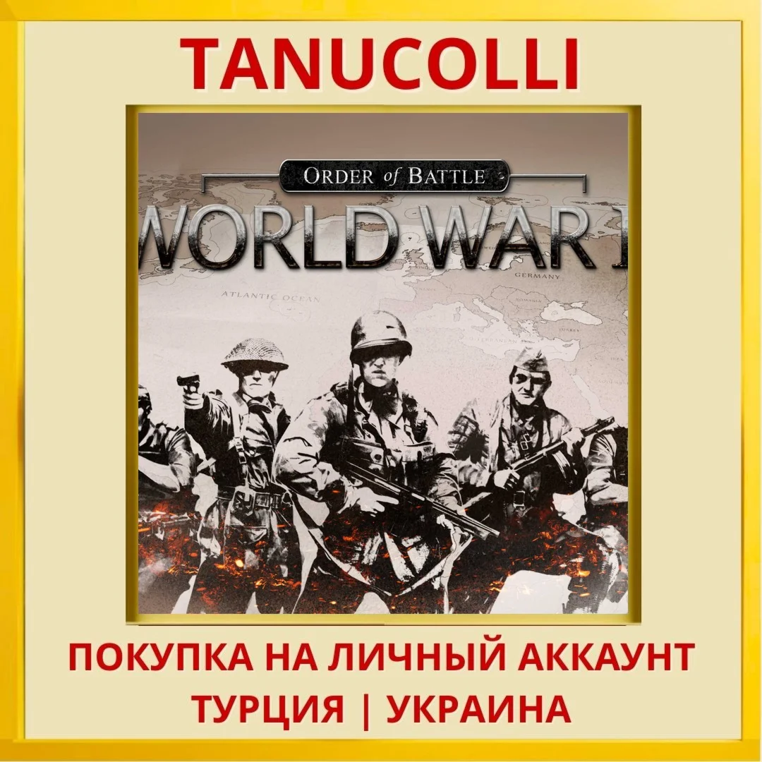 Order of Battle: World War II PS4/PS5/PS Турция/Украина