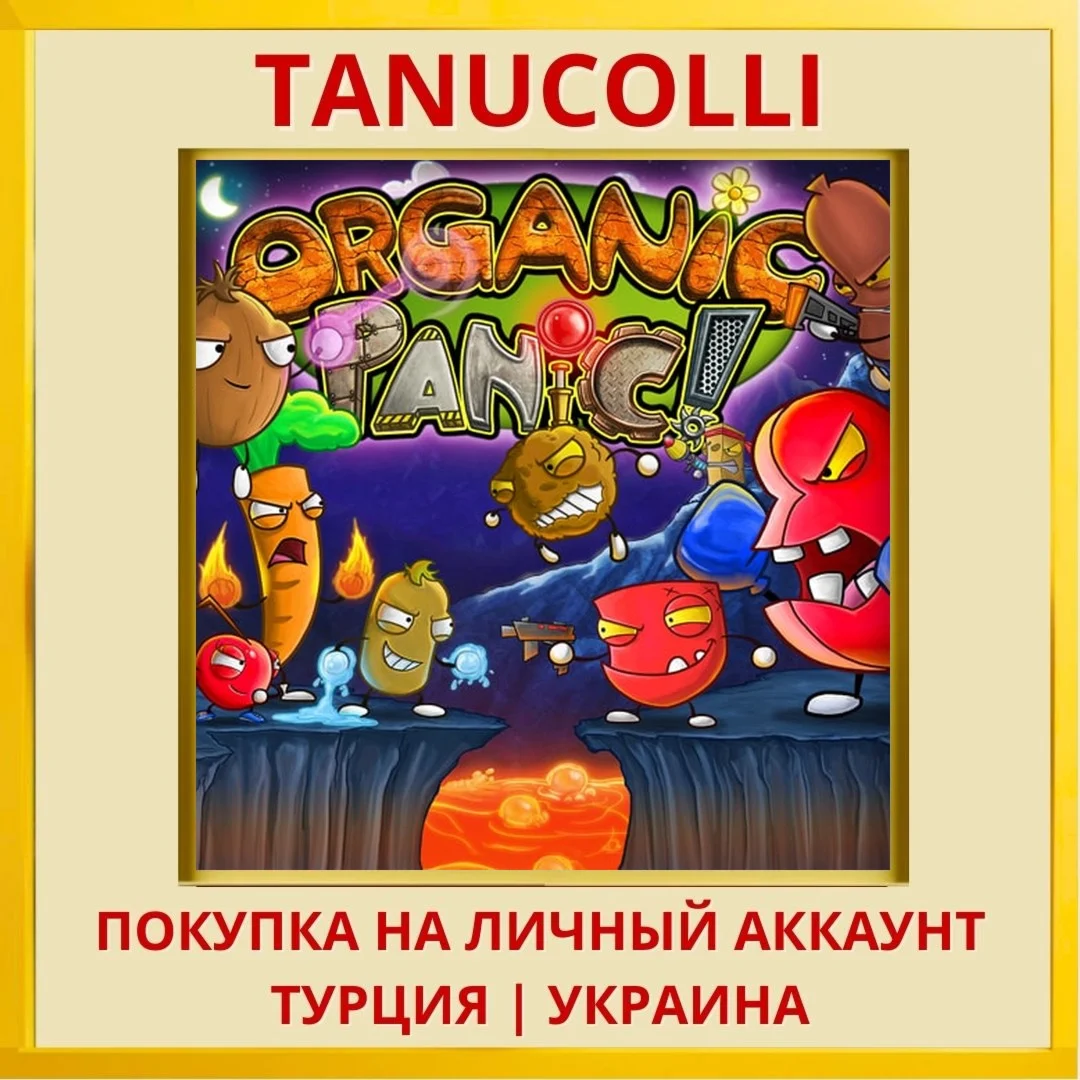 Organic Panic! PS4/PS5/PS Турция/Украина