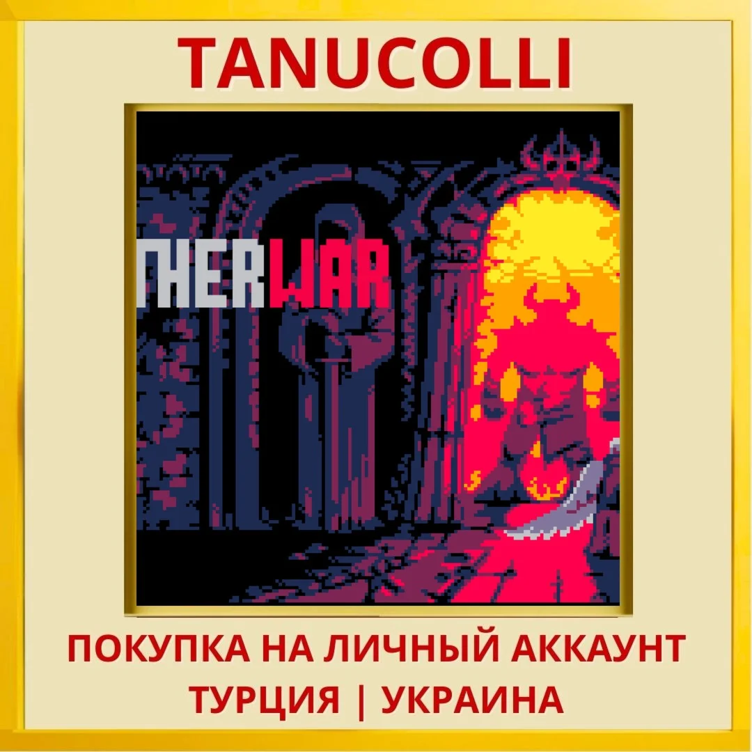 Otherwar PS5/PS Турция/Украина