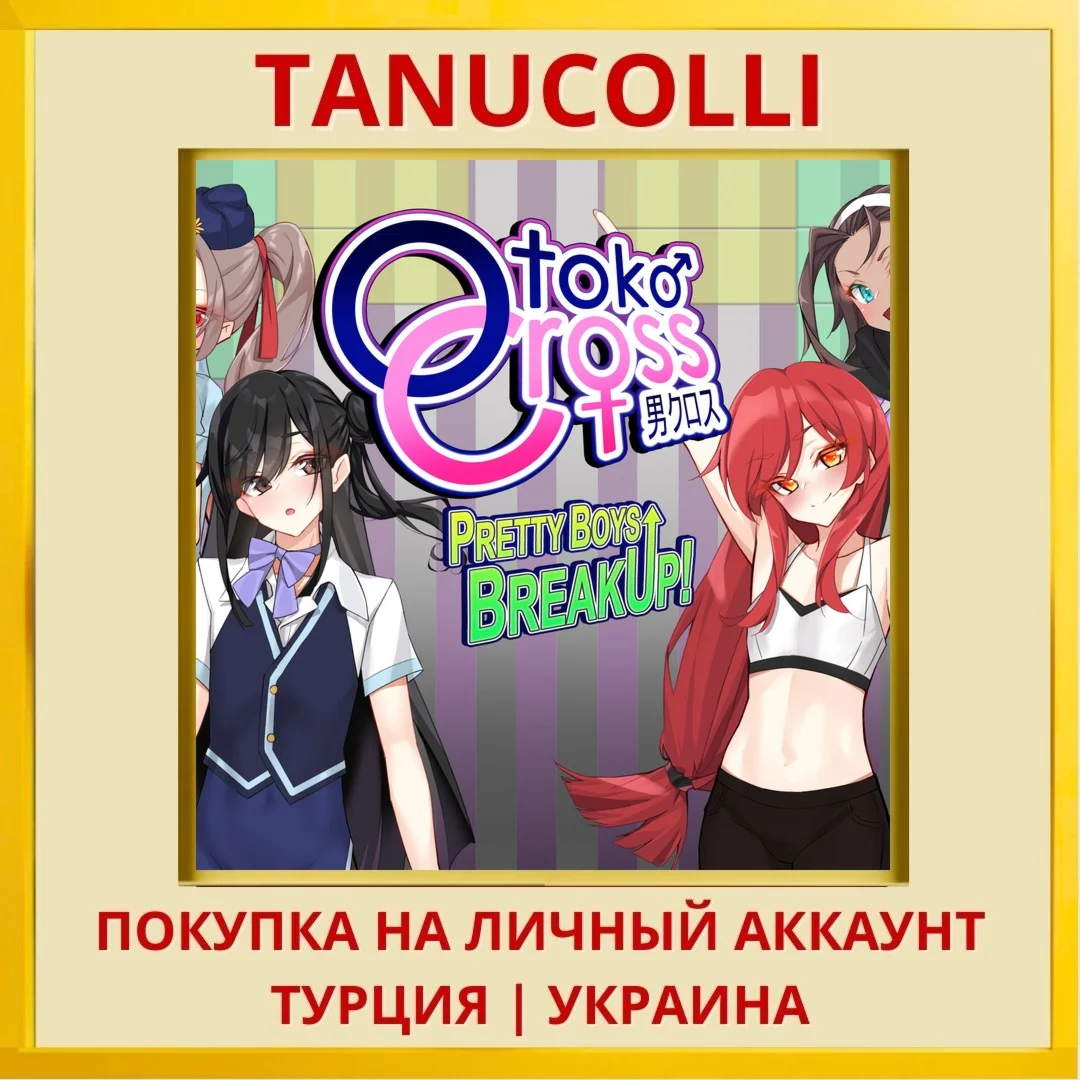 Otoko Cross: Pretty Boys B... PS4/PS5/PS Турция/Украина