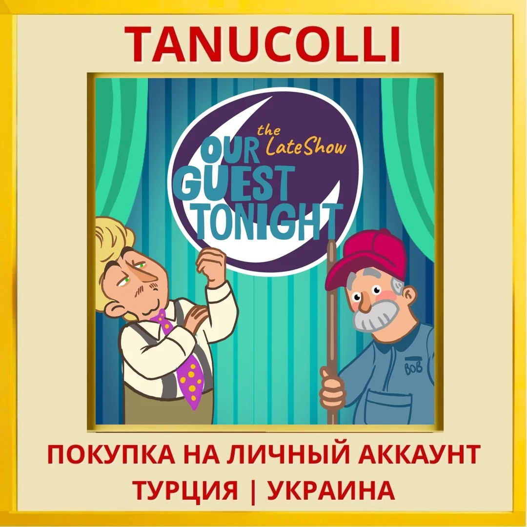 Our Guest Tonight PS4/PS5/PS Турция/Украина