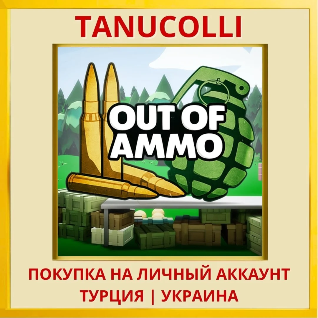 Out Of Ammo PS4/PS5/PS Турция/Украина