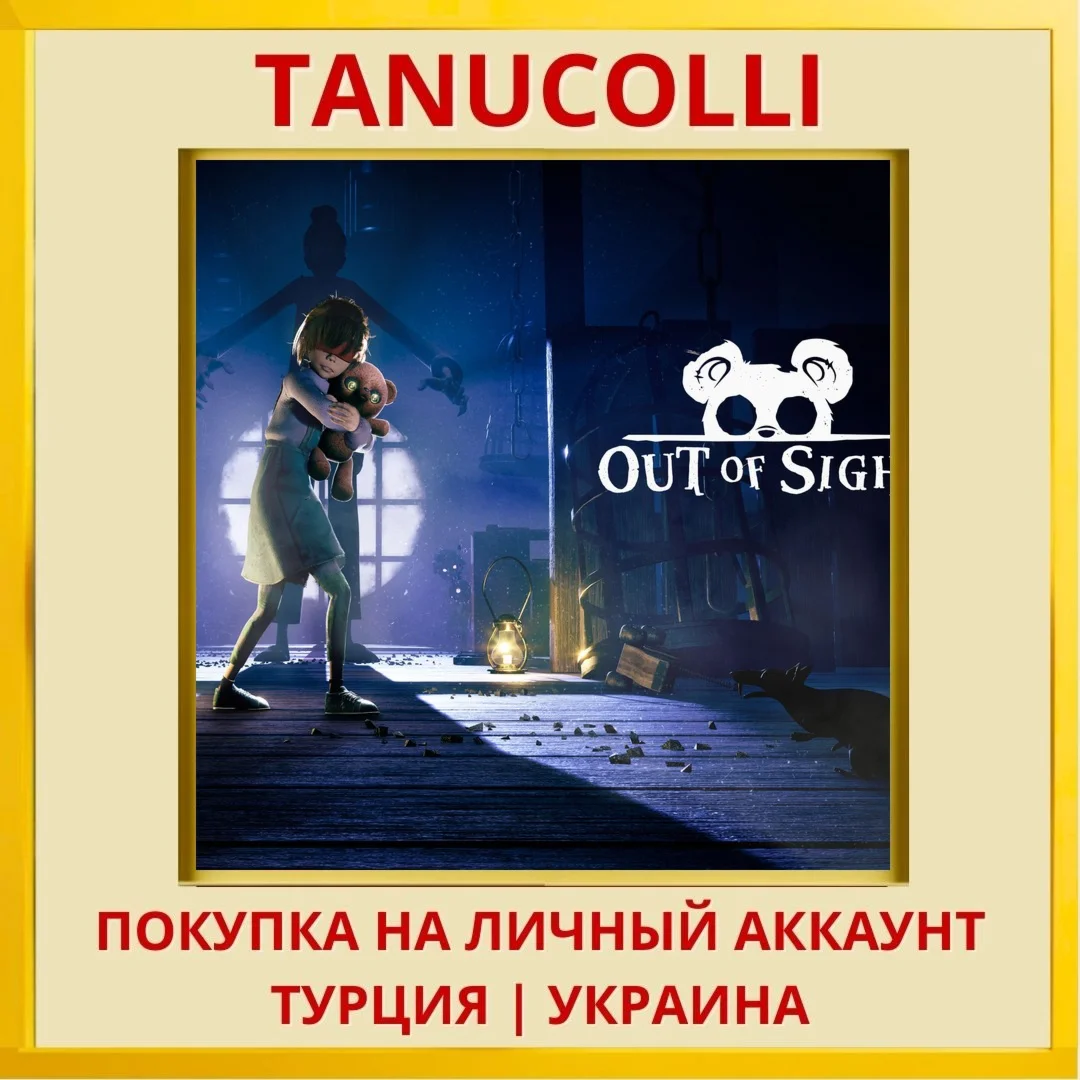 Out of Sight PS5/PS Турция/Украина