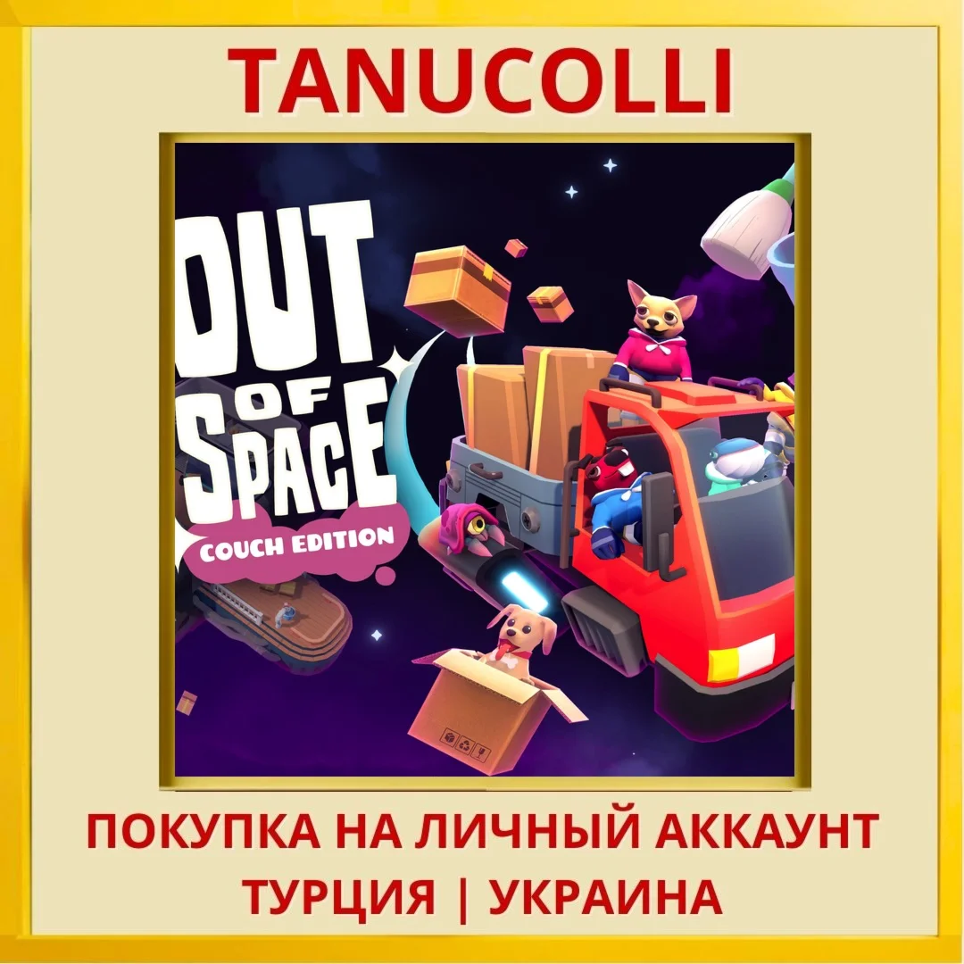 Out of Space: Couch Edition PS4/PS5/PS Турция/Украина