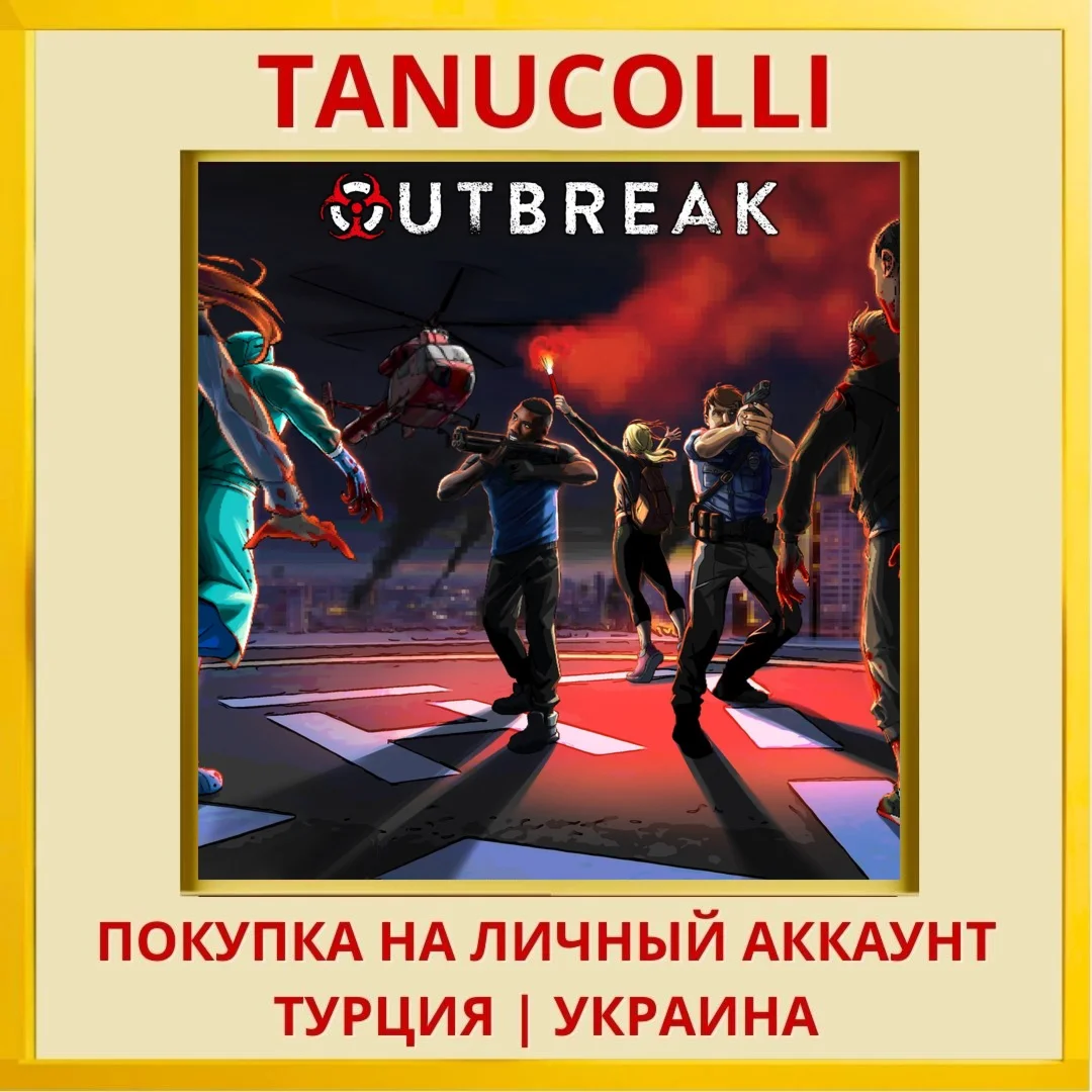 Outbreak PS4/PS5/PS Турция/Украина