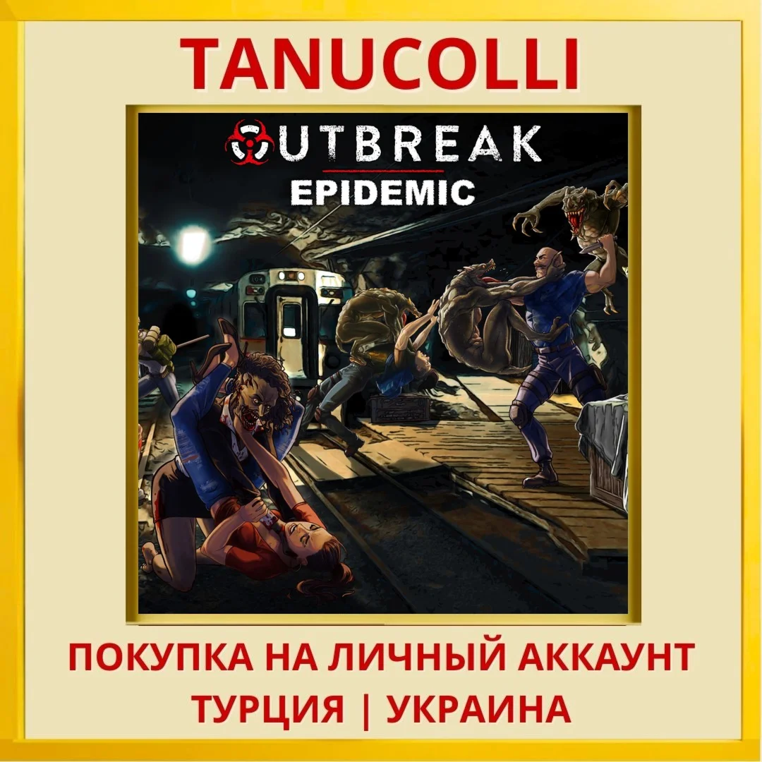 Outbreak Epidemic PS4/PS5/PS Турция/Украина