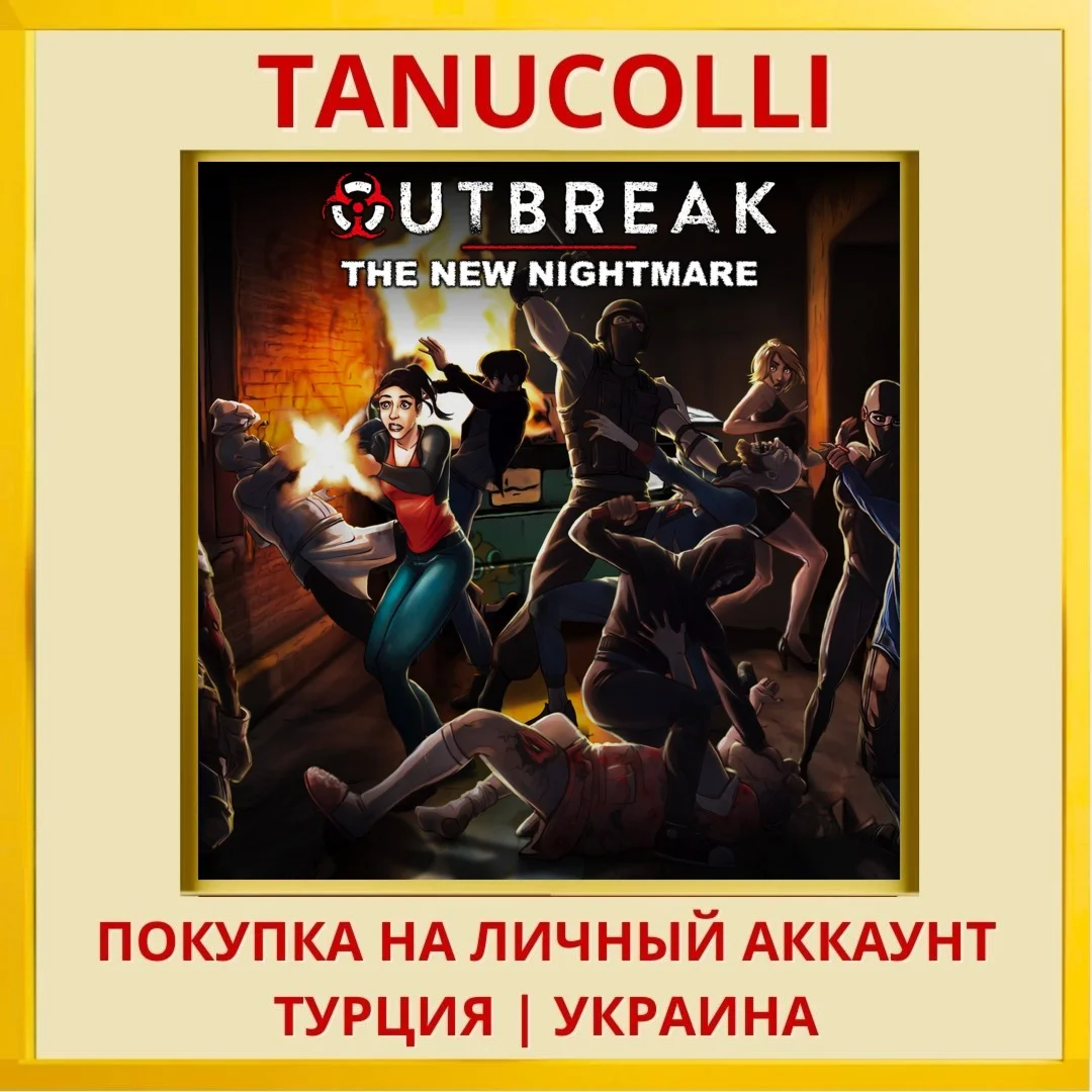 Outbreak The New Nightmare PS4/PS5/PS Турция/Украина