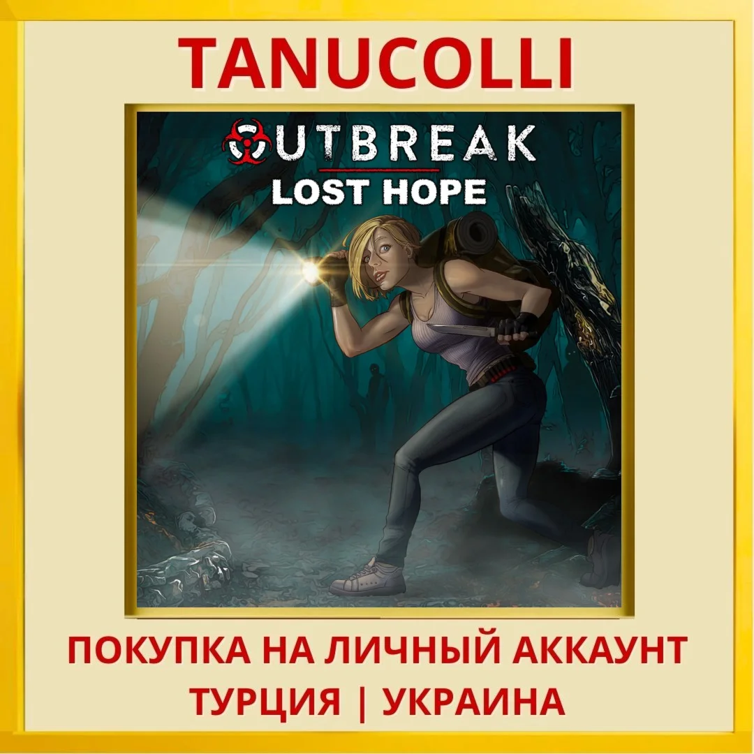 Outbreak: Lost Hope PS4/PS5/PS Турция/Украина
