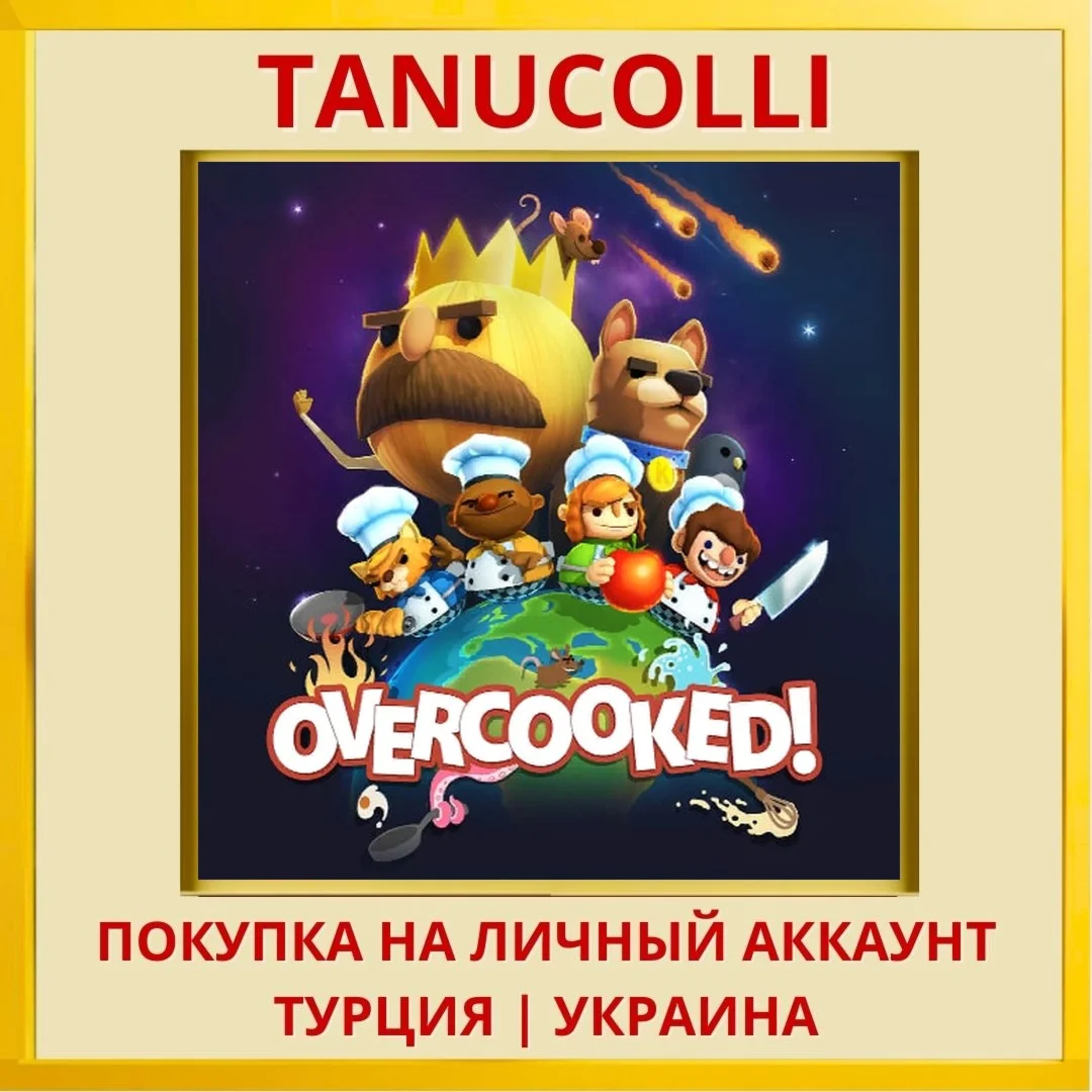 Overcooked PS4/PS5/PS Турция/Украина