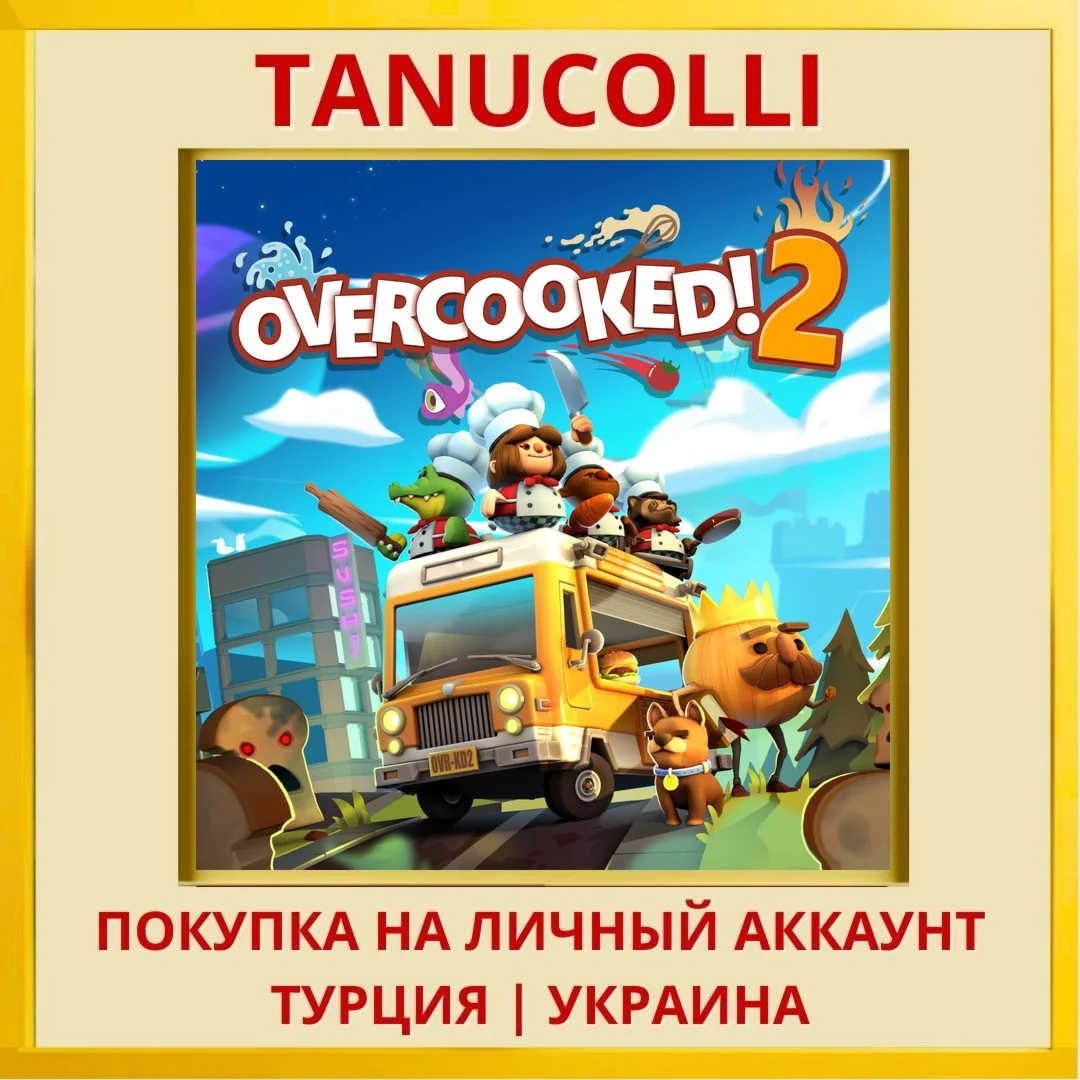 Overcooked 2 PS4/PS5/PS Турция/Украина
