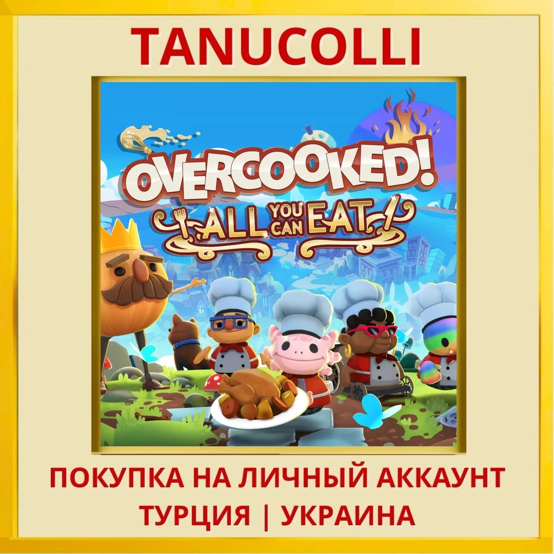 Overcooked! All You Can Eat PS4/PS5/PS Турция/Украина