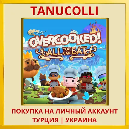 Overcooked! All You Can Eat PS4/PS5/PS Турция/Украина