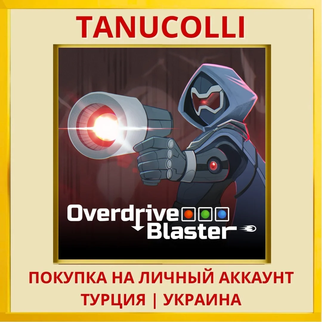Overdrive Blaster PS4/PS5/PS Турция/Украина