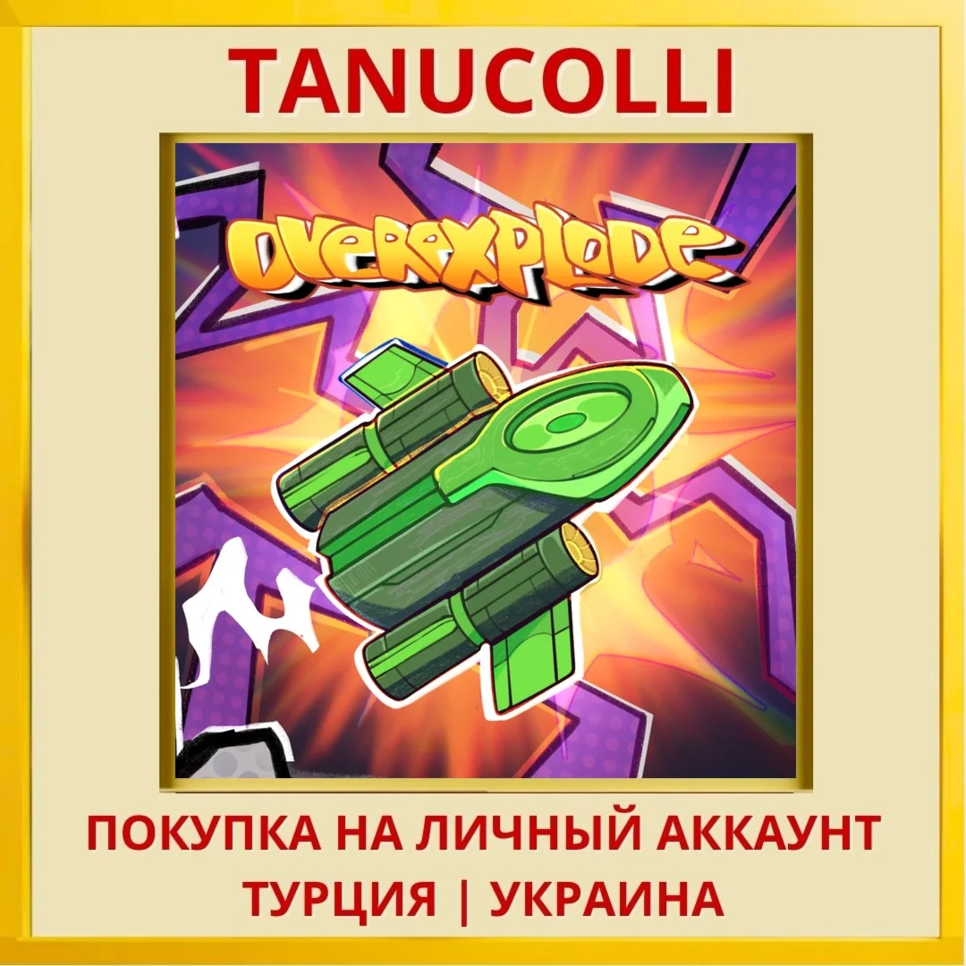 Overexplode PS4/PS5/PS Турция/Украина